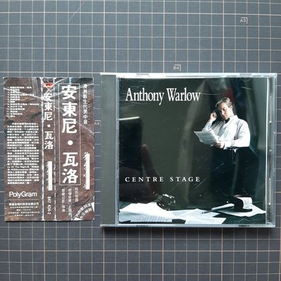 ※藏樂小舖※(古典CD)安東尼瓦諾 舞台中央 Anthony Warlow-Centre Stage(附側標 早期版)