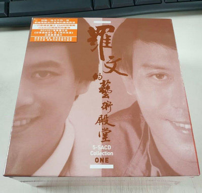 現貨 羅文的藝術殿堂 5-SACD COLLECTION BOX 1 限量399套編號版