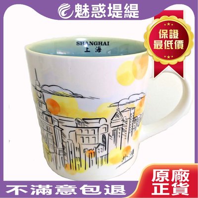 【魅惑堤緹 🚀】Starbucks 星巴克 上海 Shanghai 外灘 星巴克杯 城市杯 紀念杯 馬克杯