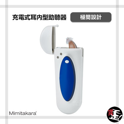 【耳寶Mimitakara】 6SA2 充電式耳內型助聽器 助聽器 輔聽器 輔聽耳機 助聽耳機 輔聽 助聽 加強聲音