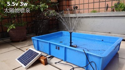 【有陽光有能量】5.5V 3W 太陽能噴泉 太陽能流水