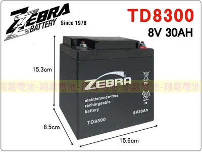 彰化員林翔晟電池-全新 ZEBRA 電池 TD8300(8V30Ah)點燈 照明 馬達