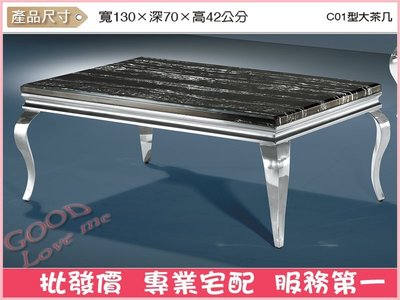 《娜富米家具》SU-150-4 C01型大茶几~ 含運價7300元【雙北市含搬運組裝】