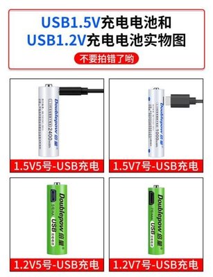 倍量micro USB(舊安卓線充)1.2V鎳氫充電電池3號1500mWH _4號680mWH