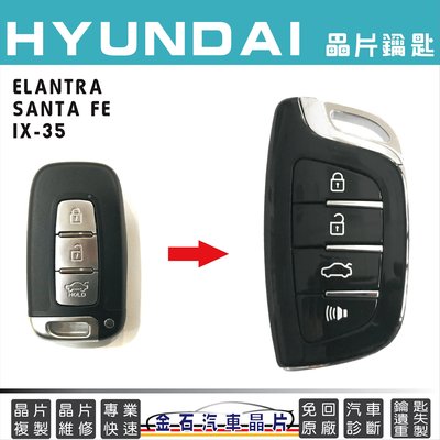 HYUNDAI 現代 IX-35 Elantra Santa Fe 汽車鑰匙複製 感應 鎖匙不見 汽車開鎖
