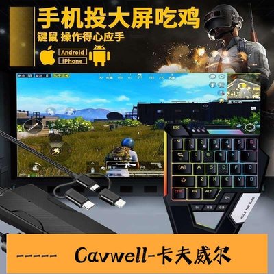 Cavwell-飛智木蝎單手機械鍵盤ipad手游平板吃雞神器套裝自動壓槍游戲手柄鍵盤-可開統編
