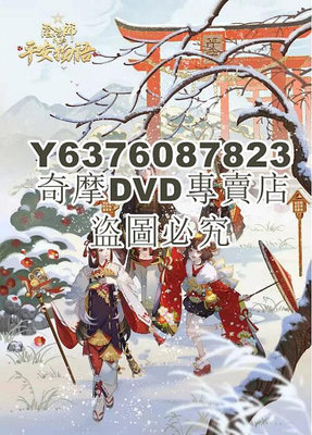 DVD影片專賣 2022日本動畫 陰陽師·平安物語 第三季 全12集 日語中字 2碟