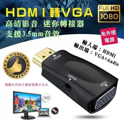 鼎立資訊】ktnet 便攜型 PC-130 HDMI 轉 VGA 高清影音 轉接頭