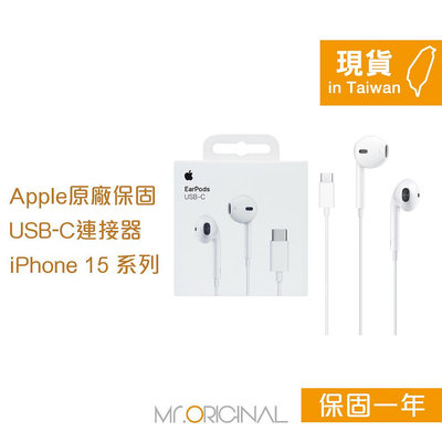 Apple蘋果 原廠盒裝 EarPods 線控USB-C耳機【A3046】適用iPhone 15 系列