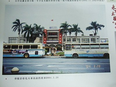 台灣鐵路公路公車客運火車票~~~台灣的公車客運寫真集~~~歡迎珍藏...