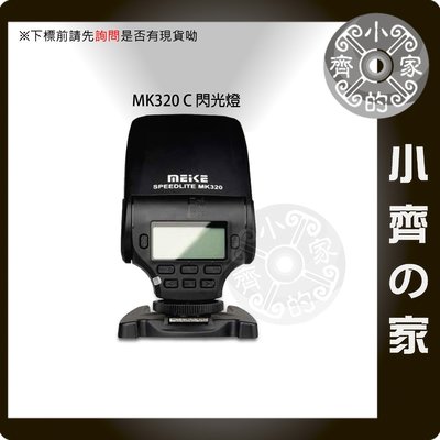 美科 MK-320 MK320 閃光燈 閃燈 支援 Canon E-TTL II EOSM M2 M3 100D小齊的家