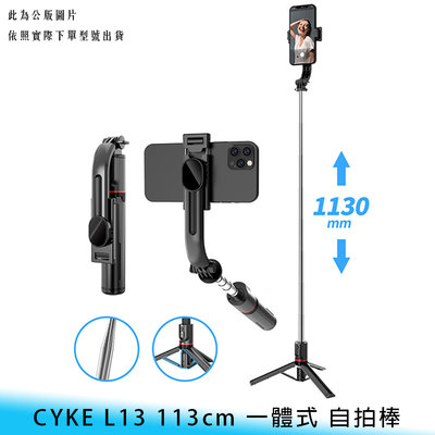 【台南/面交】CYKE L13 113cm 一體式/自拍棒/自拍桿 伸縮/便攜 藍芽/遙控 360度/旋轉 三腳架/支架