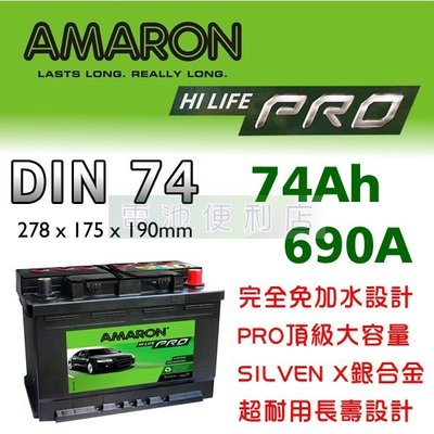 [電池便利店]AMARON 愛馬龍 DIN74 PRO LN3 74Ah 銀合金電池 57539 57531