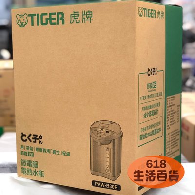TIGER虎牌【日本製】2.91L VE真空電熱水瓶PVW-B30R