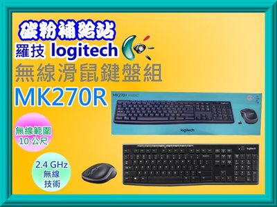 碳粉補給站【附發票】Logitech 羅技 MK270R 無線滑鼠鍵盤組 MK270R