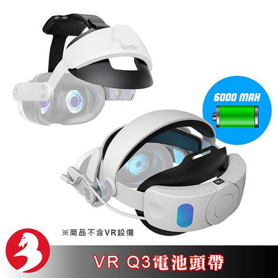 適配VR Quest 3唯美特精英頭帶及升級電池版舒適減壓適合久戴邊玩邊充6000mah續航首選