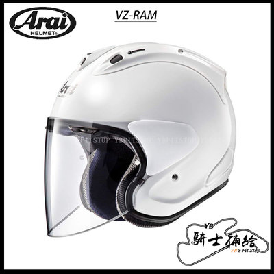⚠YB騎士補給⚠ ARAI VZ-RAM 素色 White 白 頂級 3/4 半罩 安全帽 VZ RAM