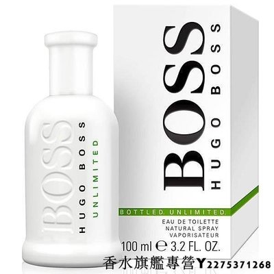 【現貨】HUGO BOSS Bottled Unlimited 自信 無限 男性淡香水 100ML