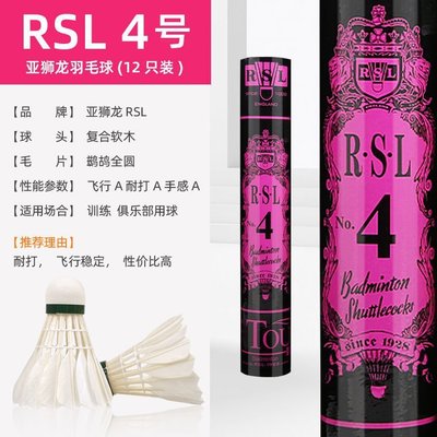 熱銷 RSL 4號 亞獅龍羽毛球品牌授權正品 耐打穩定74 75比賽俱樂部RSL4~特價~特賣