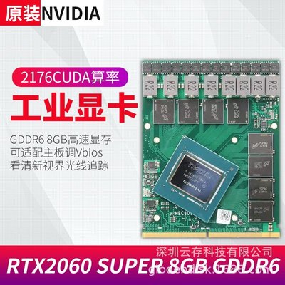 現貨熱銷-Goldendisk RTX2060 SuperMXM顯卡8G GDDR6 2176CUDA（規格不同價格也不