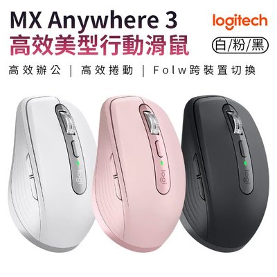 【台灣公司貨】Logitech 羅技 MX Anywhere 3 高效美型 行動滑鼠