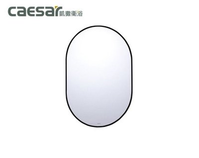 【達人水電廣場】凱撒衛浴 M807 黑鋁框 化妝鏡 衛浴鏡 無銅環保鏡 鏡子 浴鏡
