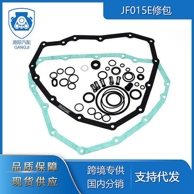日產三菱汽車零配件變速箱修包JF015EJF015E修包