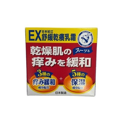 人生製藥 日本近江 EX舒緩抗乾保濕乳霜 90g