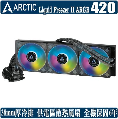 [地瓜球@] ARCTIC Liquid Freezer II ARGB 420 一體式水冷 CPU 散熱器 1700