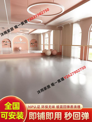 米塔爾健身房pvc塑膠地板舞蹈室定制專業地膠地墊舞蹈房專用教室-沐雨家居