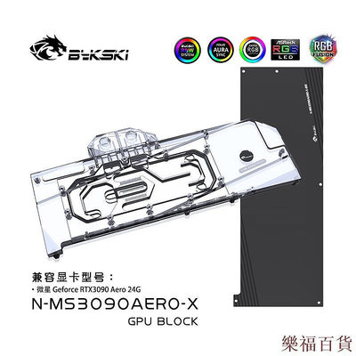 凯悦百货商场Bykski GPU 水冷頭用於 MSI RTX3090 Aero 24G 顯卡/全覆蓋銅散熱器塊 N-MS3090AE