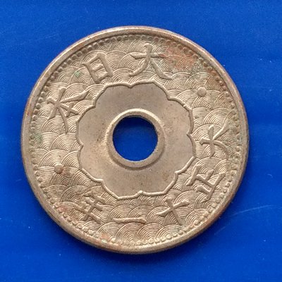 【大三元】日本錢幣-十錢銅鎳幣-大正11年~老包原色原味(32-10)