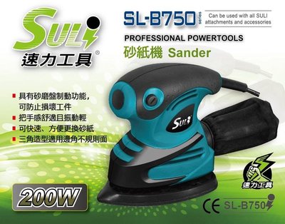 [CK五金小舖] SULi 速力工具 SL-B750 插電 三角 砂紙機 研磨機 細部 角落 研磨 拋光