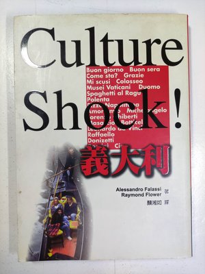 義大利 Culture Shock!