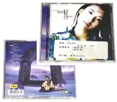 蘇慧倫 1996 話說蘇慧倫X檔案 粵語專輯 [ 宣傳片 , 非賣品貼紙 , 電台白色說明標貼 ] 滾石唱片 台灣版專輯 CD
