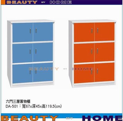 【Beauty My Home】20-DE-R1070-01塑鋼六門三層2.2尺置物櫃DA-501【高雄】