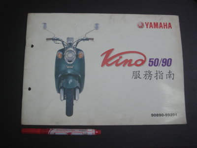 0【奇露館1】工具書 YAMAHA 山葉機車 VINO50/90 零件手冊 目錄型錄1999-書櫃內