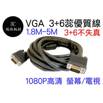 高階款 vga 公公 3+6 3M 3米 1080P 高清工程級 螢幕線 高清線 電視線 投影線 vga線 電腦線