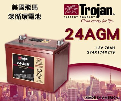 【茂勝電池】美國飛馬 Trojan 24AGM 深循環電池 12V76AH 露營 釣魚 夜釣 釣蝦 適用 【需預訂】
