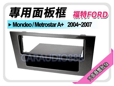 【提供七天鑑賞】FORD福特 Mondeo/Metrostar A+ 音響面板框 FD-1301G