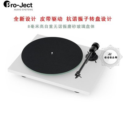 【熱賣精選】廠商直出Pro-Ject /寶碟 T1 新一代LP黑膠唱機