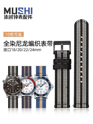 手錶配件 沐時18/20/22/24mm兩節尼龍手錶帶適配歐米茄Omega色男生手錶帶