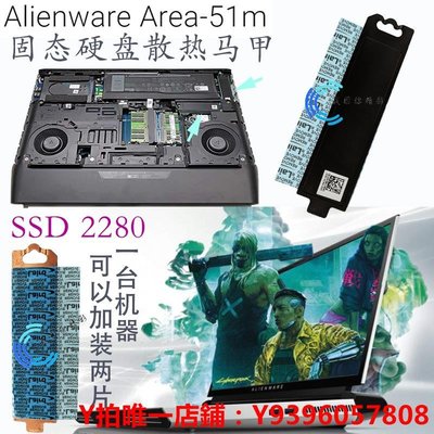 戴爾外星人Alienware Area-51m M.2 SSD 固態硬盤散熱片馬甲3N3W3散熱片天天購物