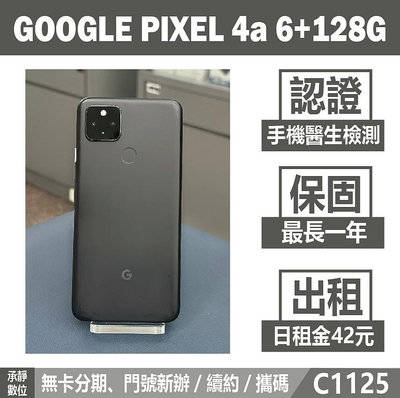 Google Pixel 4a 5G 6+128G 純粹黑 二手機 附發票 刷卡分期【承靜數位】高雄實體店 C1125 中古機