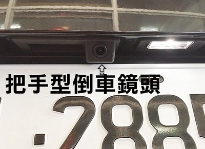 大高雄阿勇的店 SONY高階芯片 TIGUAN Q3 Q5 A3 A4 專用倒車攝影顯影玻璃鏡頭 防水高清廣角夜視效果佳