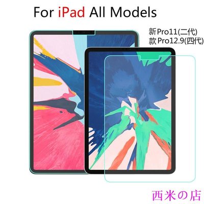 西米の店新款iPad Pro 12.9吋 11吋 2020保護貼10.2 7代熒屏膜10.5Air3貼膜MINI 2019