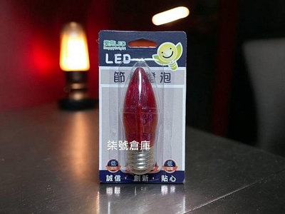 柒號倉庫 燈泡類 1.5WLED神明燈 E27燈頭 紅色燈泡LED神桌燈 紅色蓮花燈 尖頭紅色燈