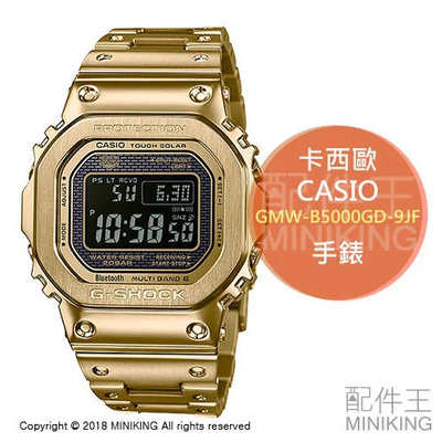 日本代購 CASIO 卡西歐 G-SHOCK GMW-B5000GD-9JF 手錶 5000系列 35周年 男錶 電波錶