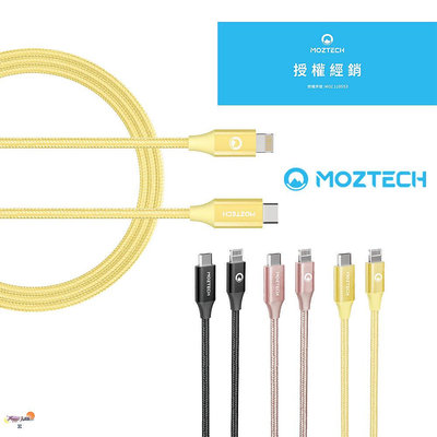 火熱上市🔥 MOZTECH 墨子科技 ｜Type-C to Lightning 編織傳輸充電線 蘋果MFi認證 玩色計畫
