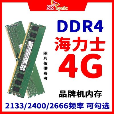 【熱賣精選】四代DDR4臺式機內存條4G 8G2133 2400 2666拆機全兼容搭配雙通道
